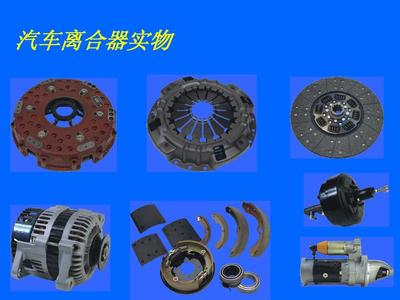 汽車離合器工作原理、構(gòu)成PPT